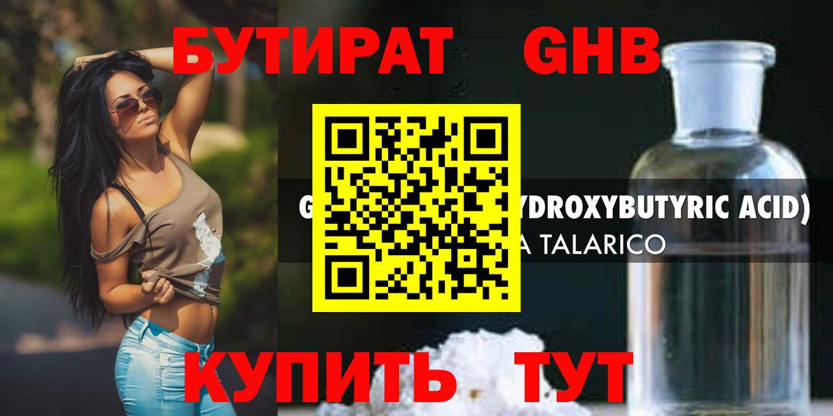 Бутират  Вход с VPN  Выкса  БУТИРАТ BDO 