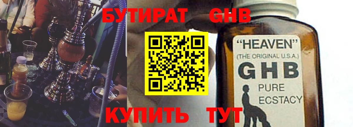 БУТИРАТ буратино Выкса