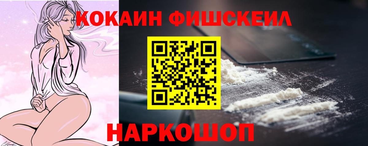 КОКАИН 99%  Вход с VPN  COCAIN Fish Scale  Выкса 