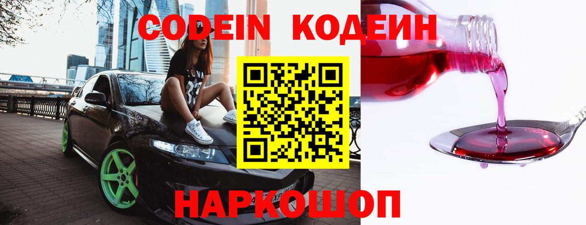 наркота  Вход с VPN  Выкса  Codein Purple Drank 