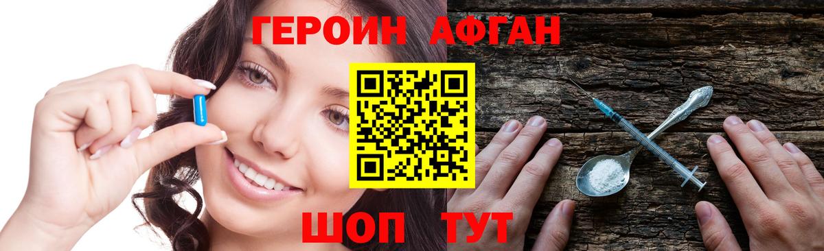 Героин афганец  Вход с VPN  Героин  Выкса 