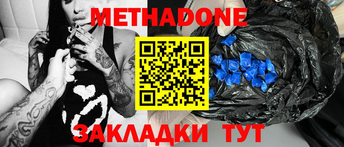 Метадон methadone  МЕТАДОН кристалл  даркнет телеграм  Вход с VPN  Выкса 