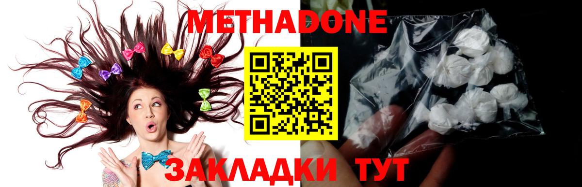 МЕТАДОН methadone Выкса